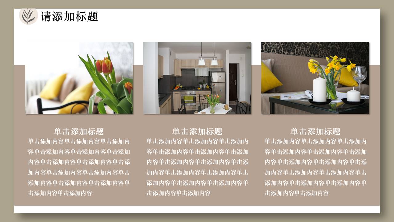 室内设计 (12).pptx